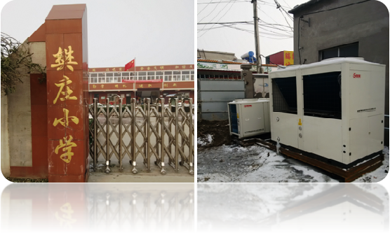 河北樊莊小學魯禹空氣源熱泵案例 河北樊莊小學魯禹空氣源熱泵案例