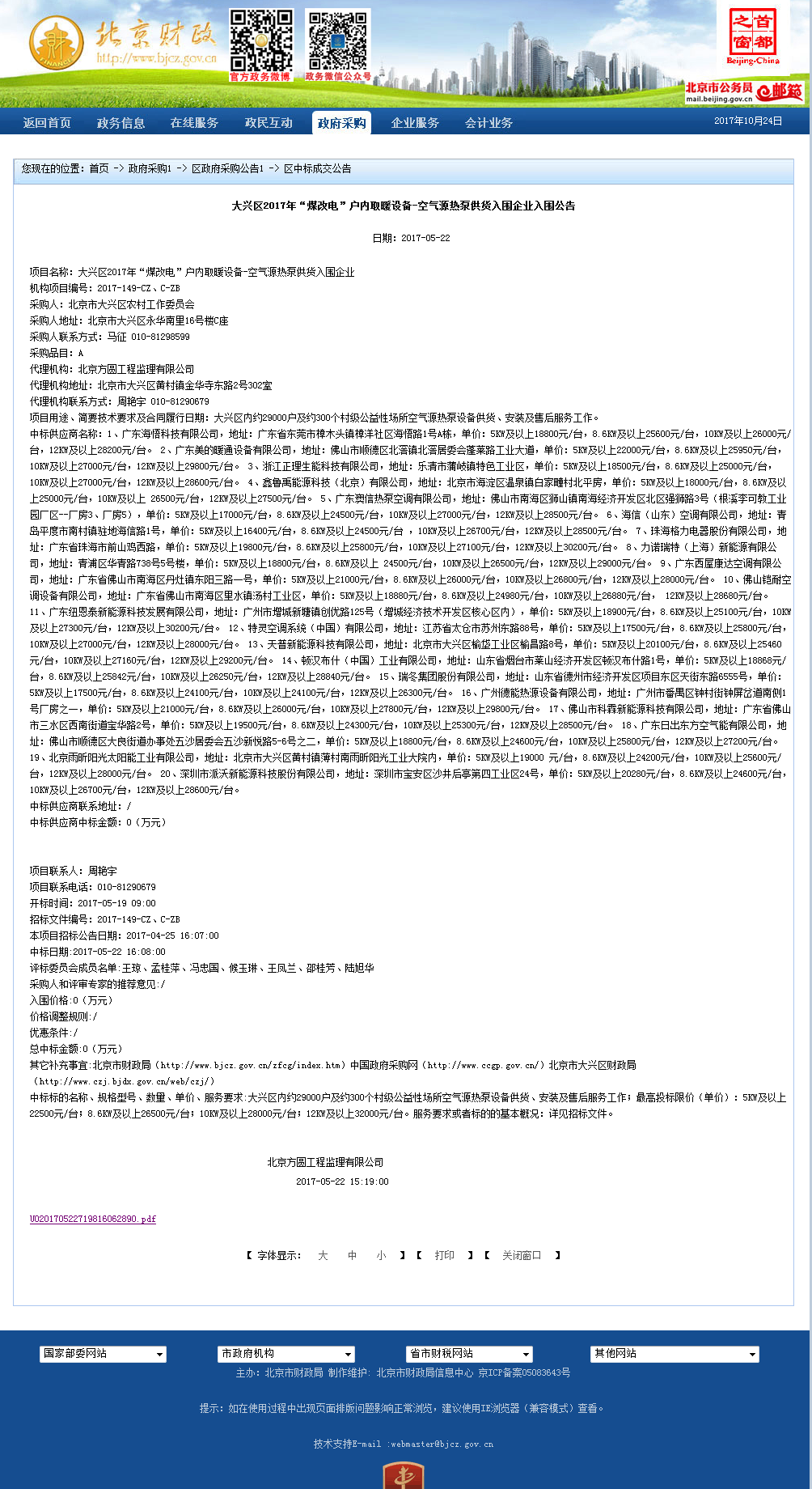 鑫魯禹超低溫空氣源熱泵品牌煤改電 鑫魯禹超低溫空氣源熱泵品牌煤改電