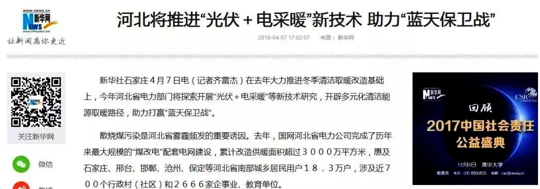 河北空氣源熱泵加光伏 河北空氣源熱泵加光伏