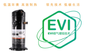 魯禹空氣源熱泵EVI噴氣增焓壓縮機 魯禹空氣源熱泵EVI噴氣增焓壓縮機