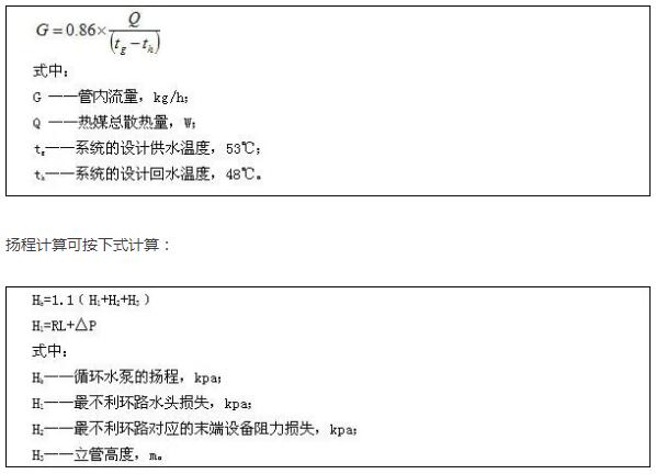 空氣源熱泵水泵選型揚程計算 空氣源熱泵水泵選型揚程計算