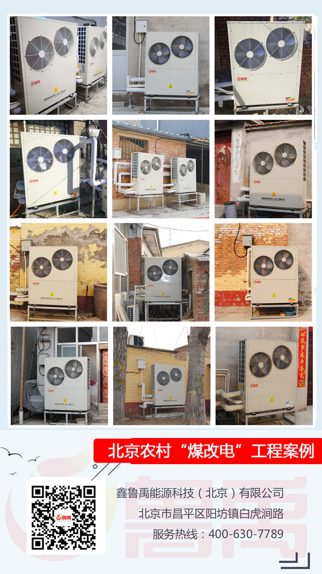 魯禹空氣源熱泵采暖機組 魯禹空氣源熱泵采暖機組