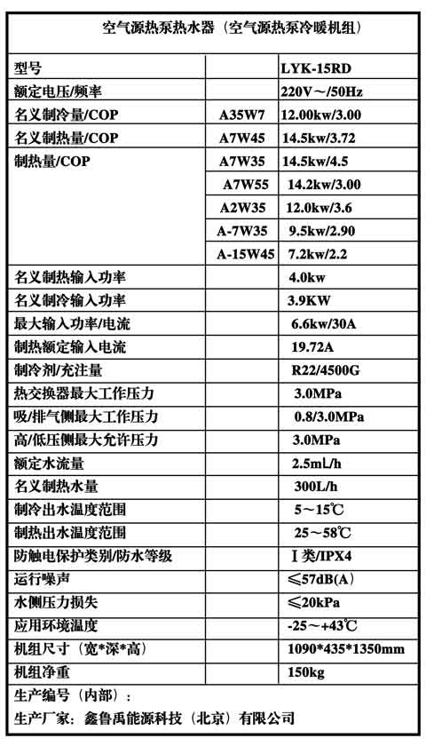 魯禹5P低溫空氣源熱泵機組參數 魯禹5P低溫空氣源熱泵機組參數