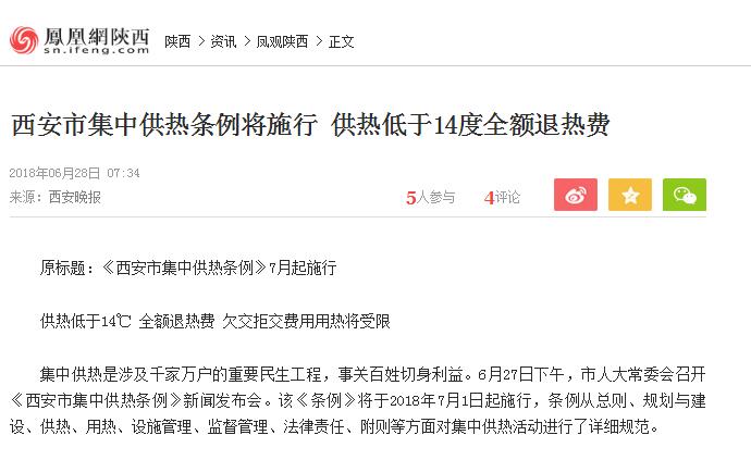 西安市集中供熱條例 西安市集中供熱條例